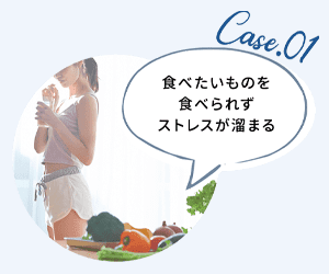 食べたものが食べられない…